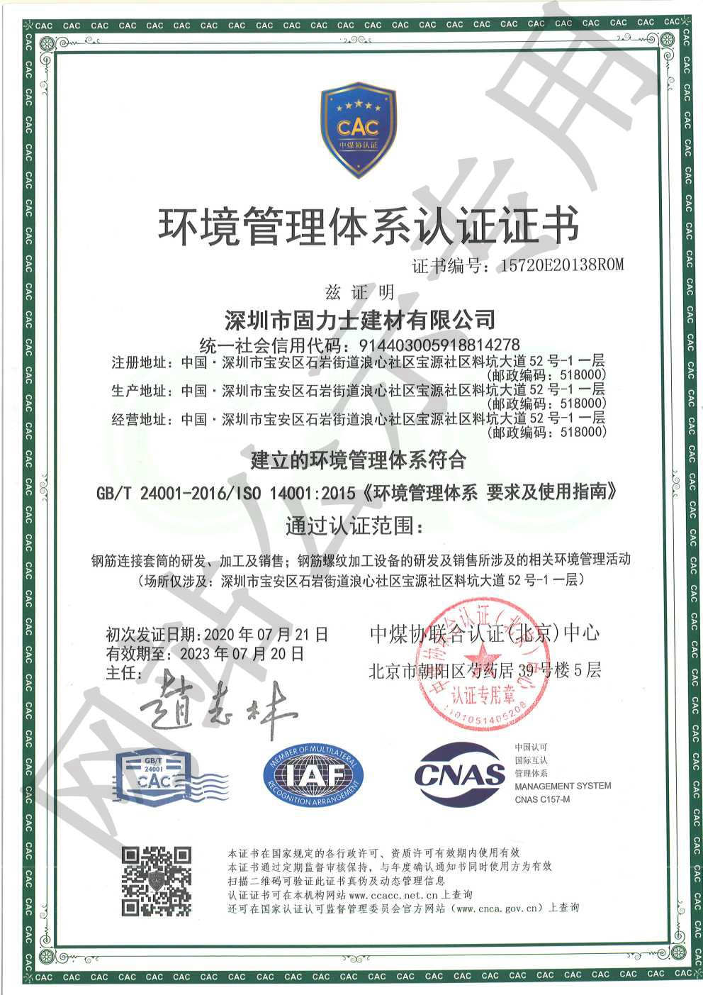塔城ISO14001证书