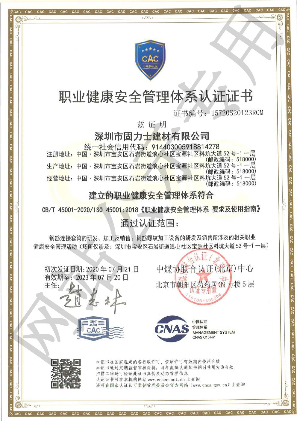塔城ISO45001证书